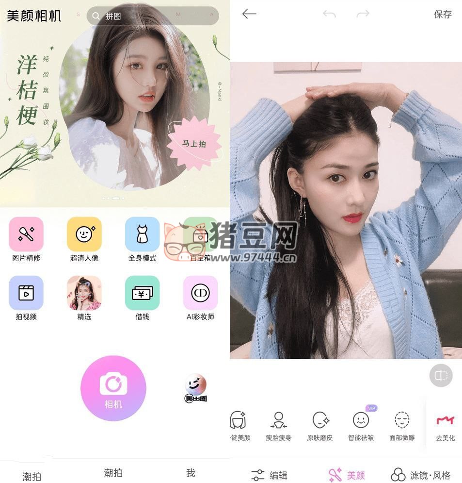 美顏相機 BeautyCam v12.1.80 去廣告 VIP 版