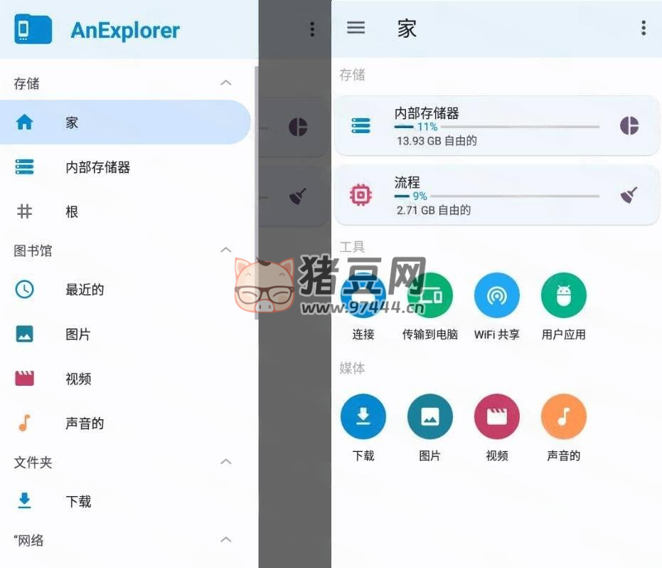 AnExplorer 文件管理器 v5.5.3 專業(yè)版