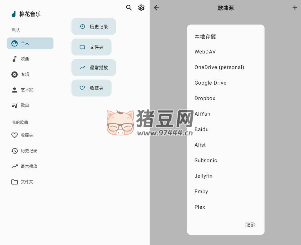 棉花音樂 v1.38.0-beta6 純凈版
