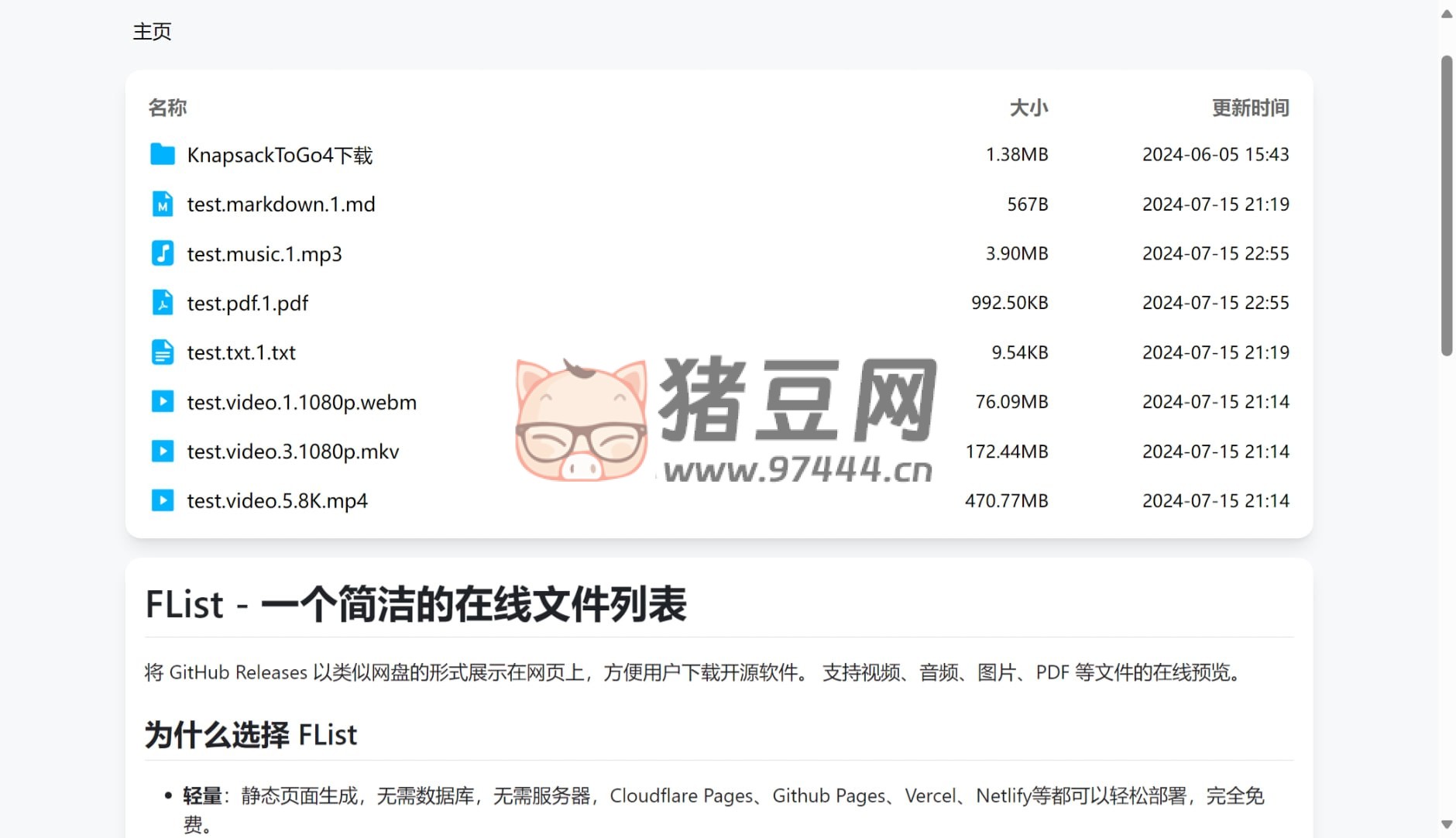 FList：一個開源簡潔的在線文件列表