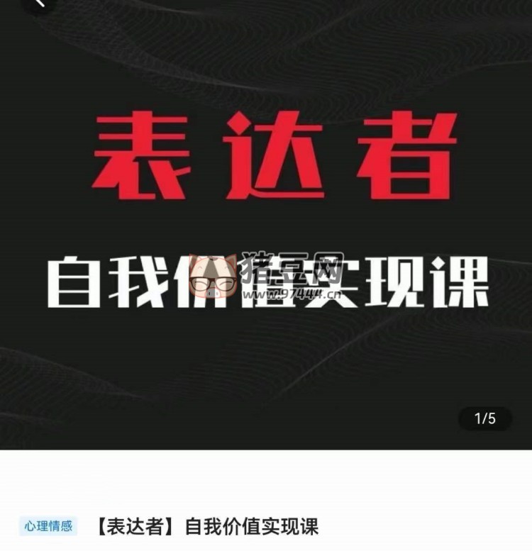 自我價值實(shí)現(xiàn)課，思辨盛宴極致表達(dá)
