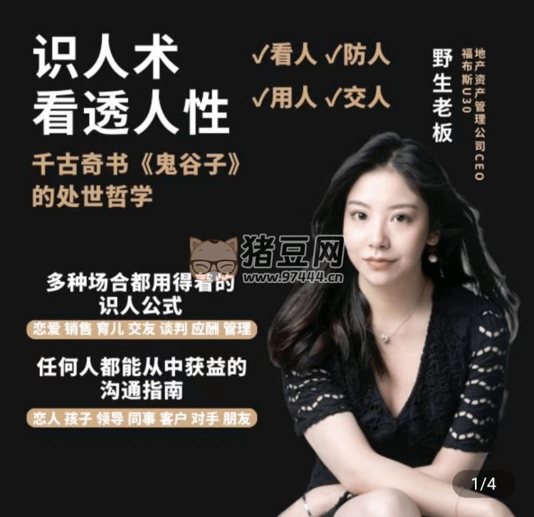 學(xué)透鬼谷子謀略 21 堂最全攻心術(shù)