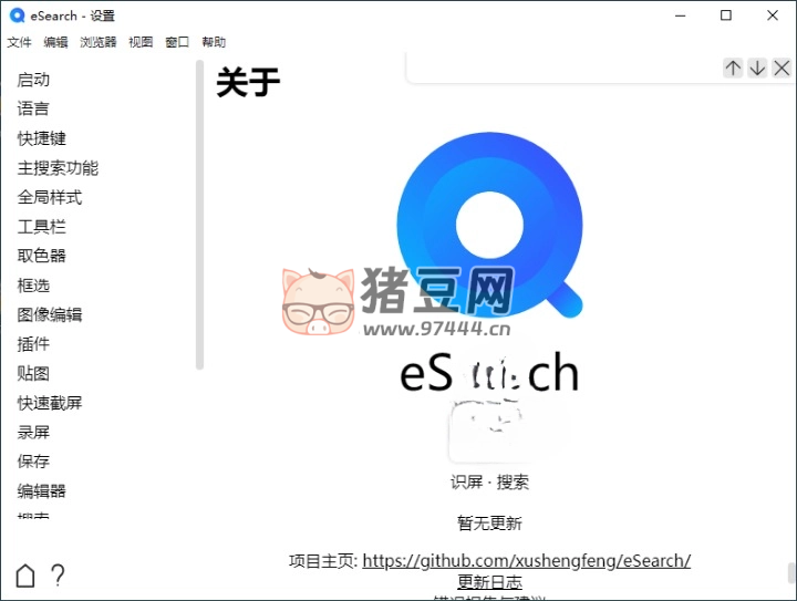 eSearch 識(shí)屏 v1.12.3 綠色版