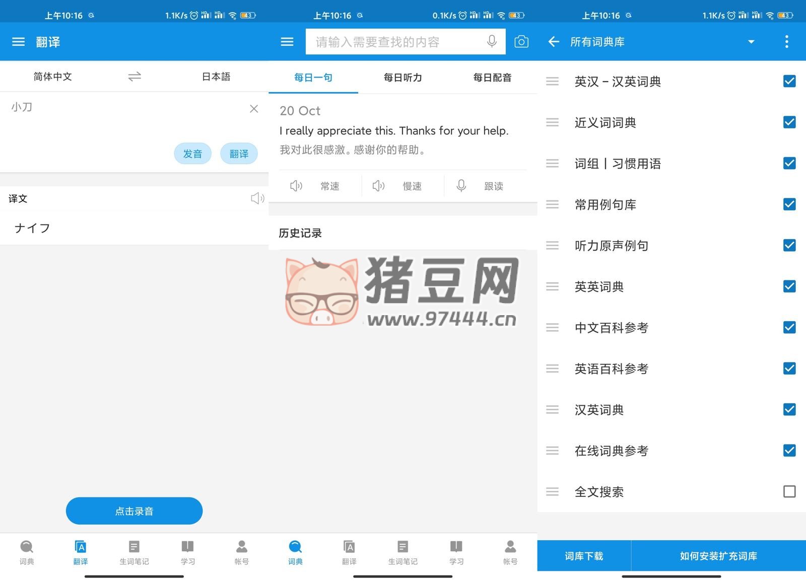歐路詞典 v9.6.5 專業(yè)版