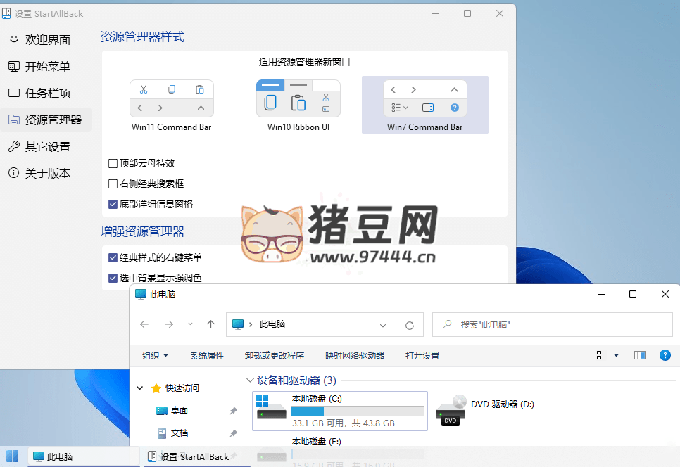 StartAllBack v3.8.3.5133 綠色版