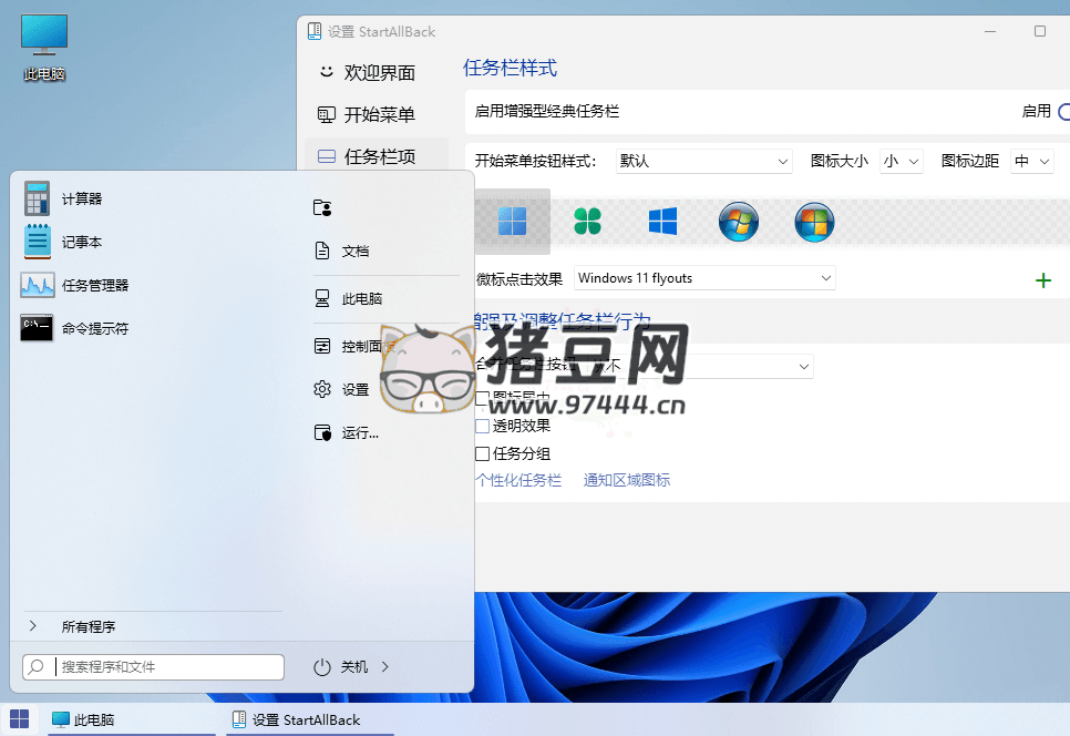 StartAllBack v3.8.3.5133 綠色版