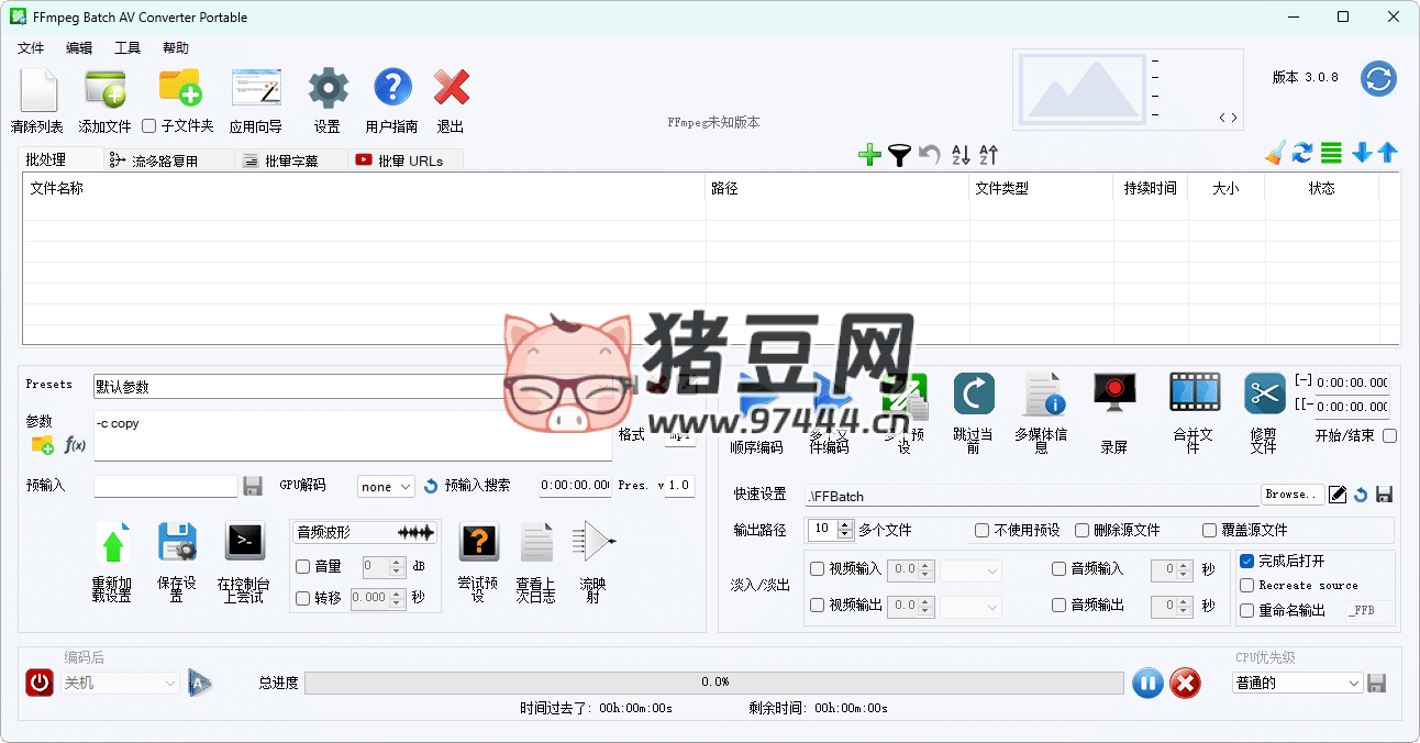 FFmpeg Batch AV Converter v3.0.8 通用音頻和視頻編碼器