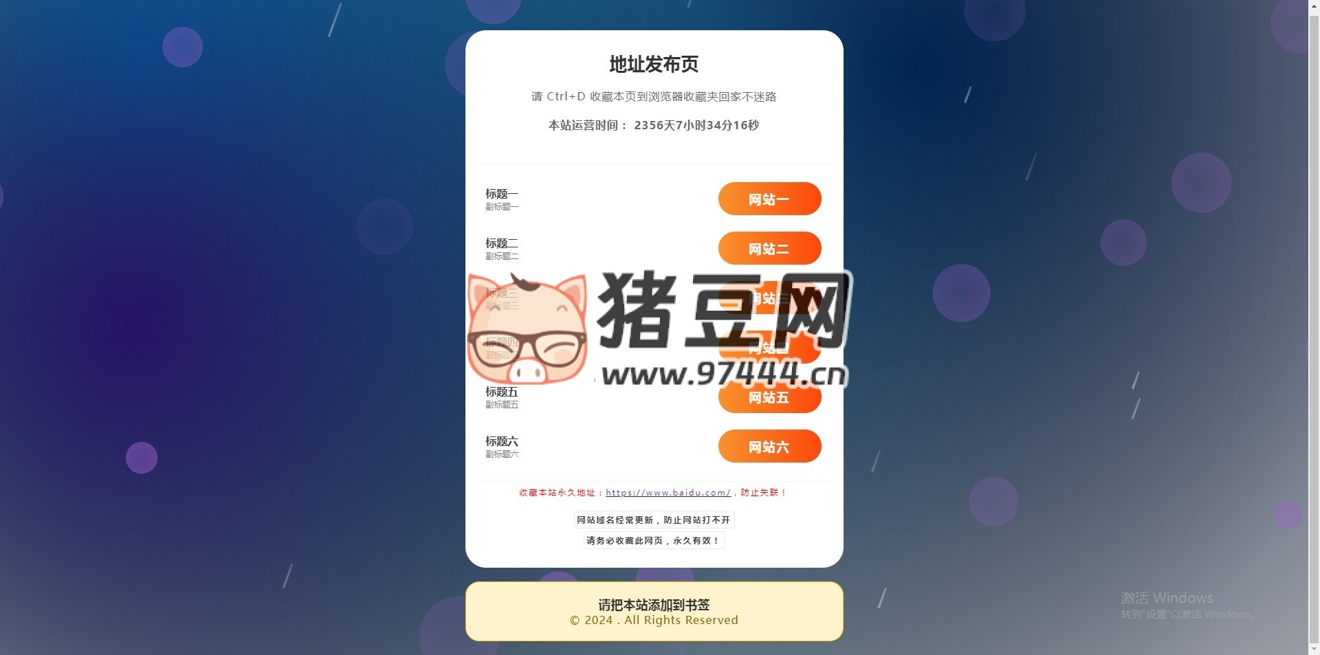 純靜態(tài) html 引導(dǎo)頁源碼