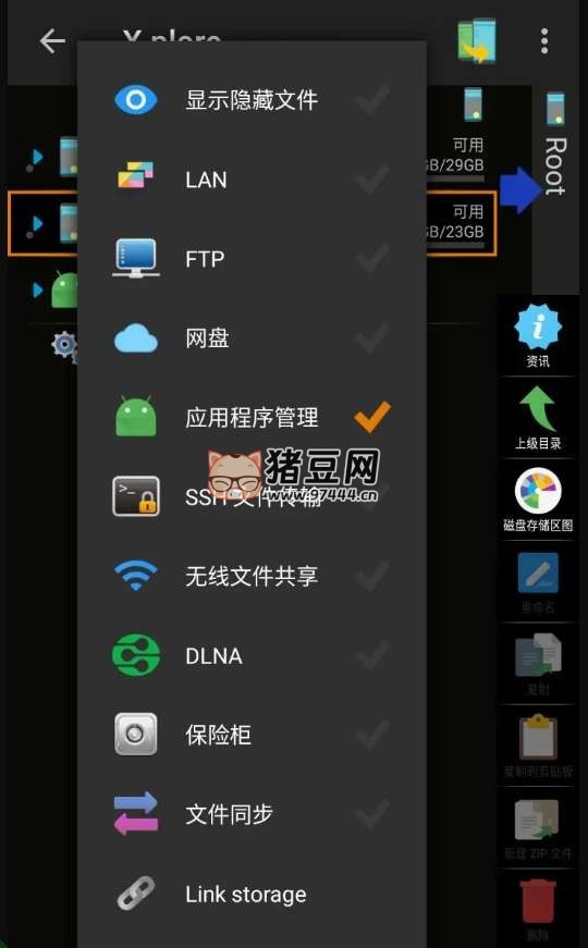 X-plore 文件管理器 v4.38.31 解鎖捐贈(zèng)版