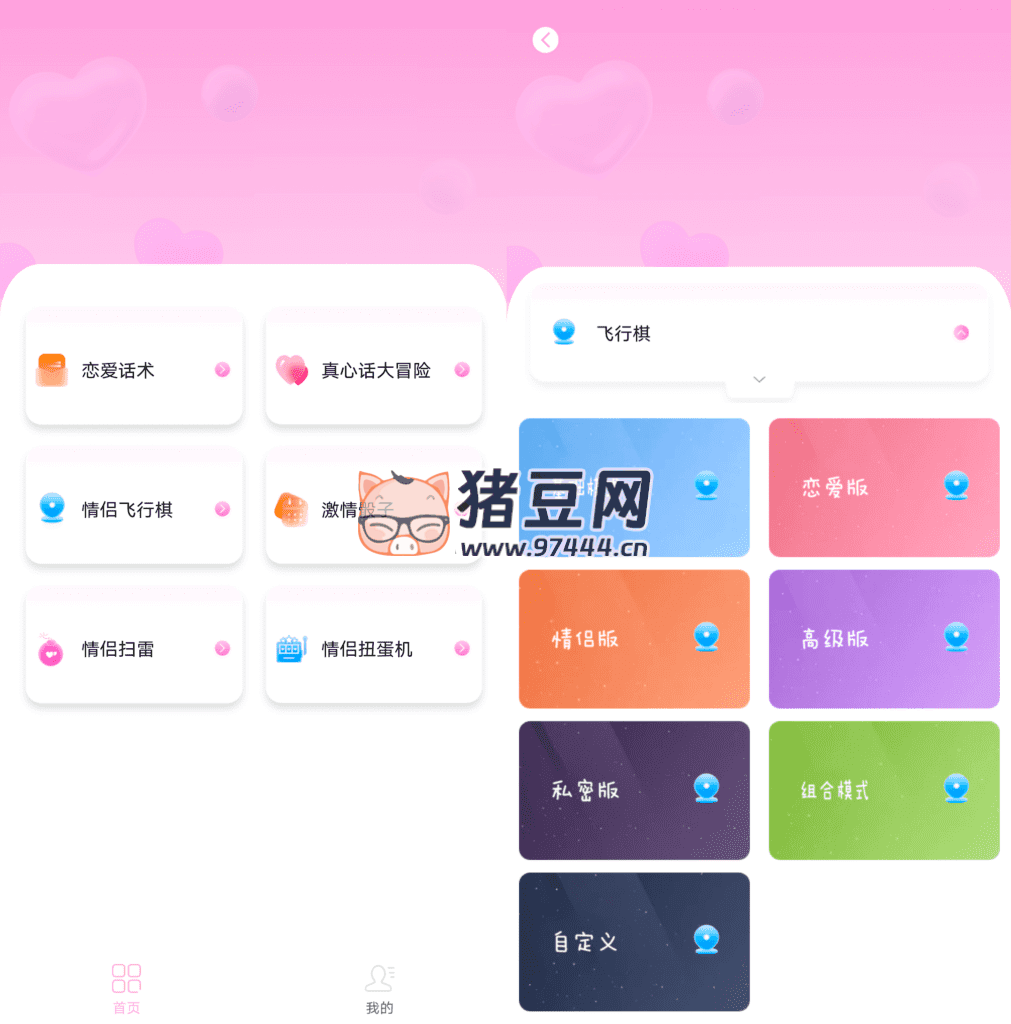 情侶日記 v2.0.0