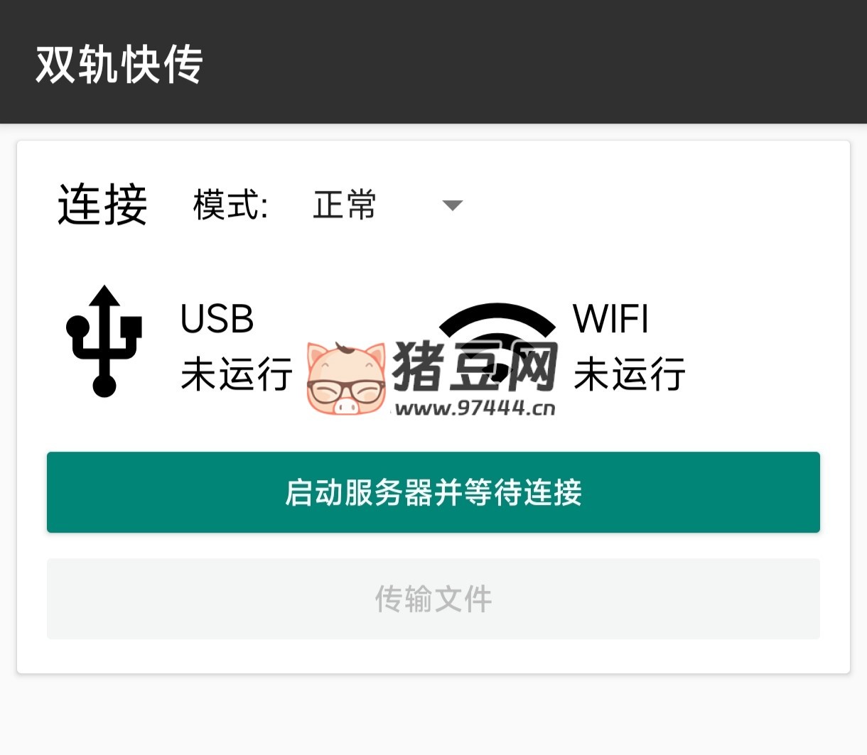 HybridFileXfer：支持同時(shí)使用 USB 和 WIFI 進(jìn)行文件傳輸?shù)拈_(kāi)源工具