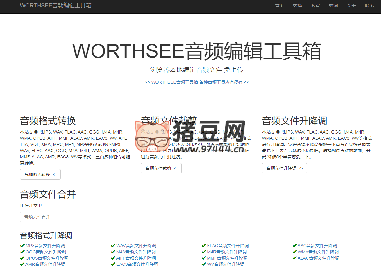 WORTHSEE：一個在線音頻處理平臺