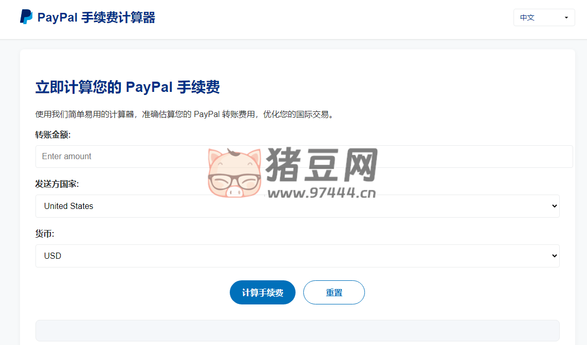 PayPal Fee Calculator：PayPal 手續(xù)費(fèi)計算器