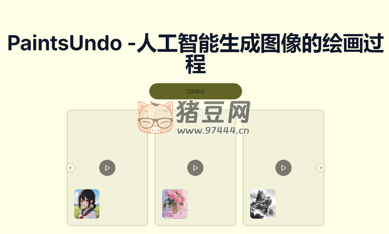 PaintsUndo：人工智能生成圖像的繪畫過(guò)程