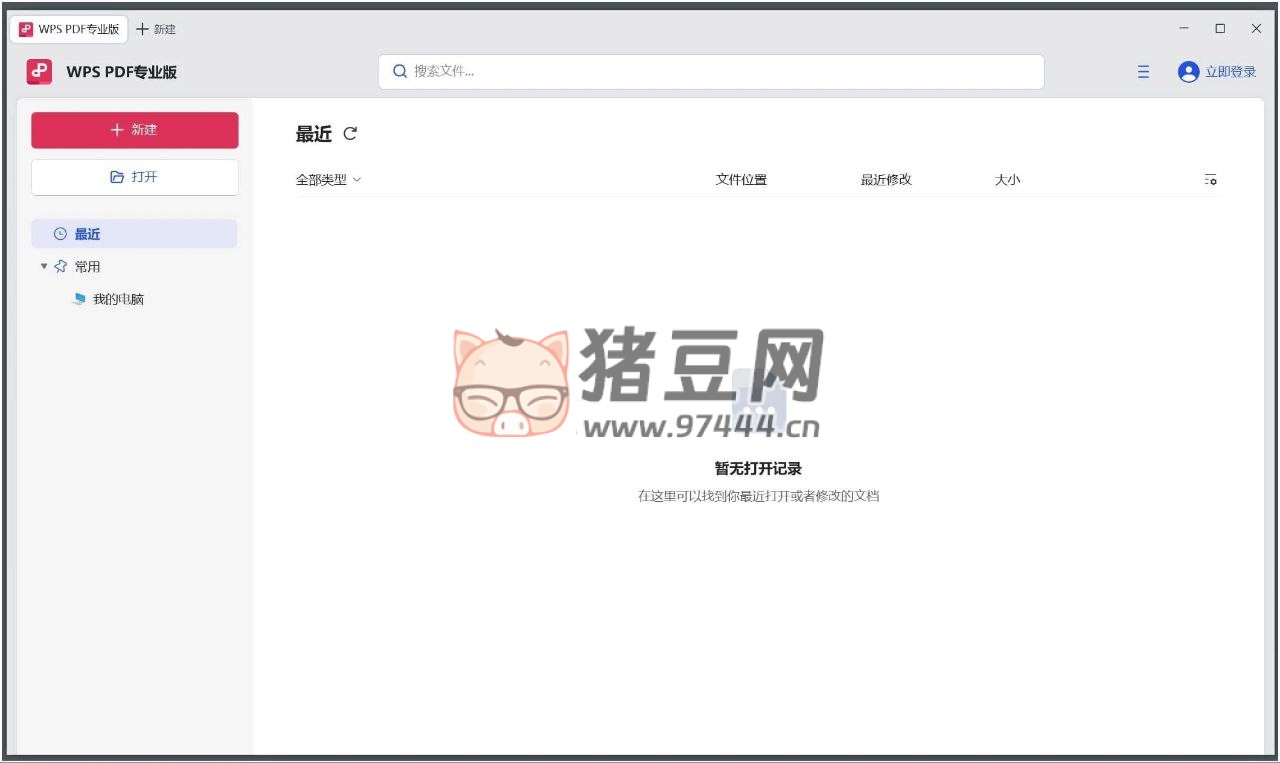 金山 PDF 專業(yè)版 v12.8.0.15662 pdf 編輯閱讀器
