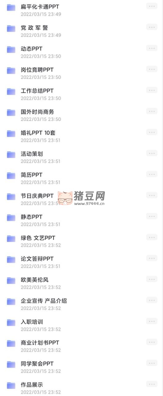 各類辦公常用 PPT 模板素材