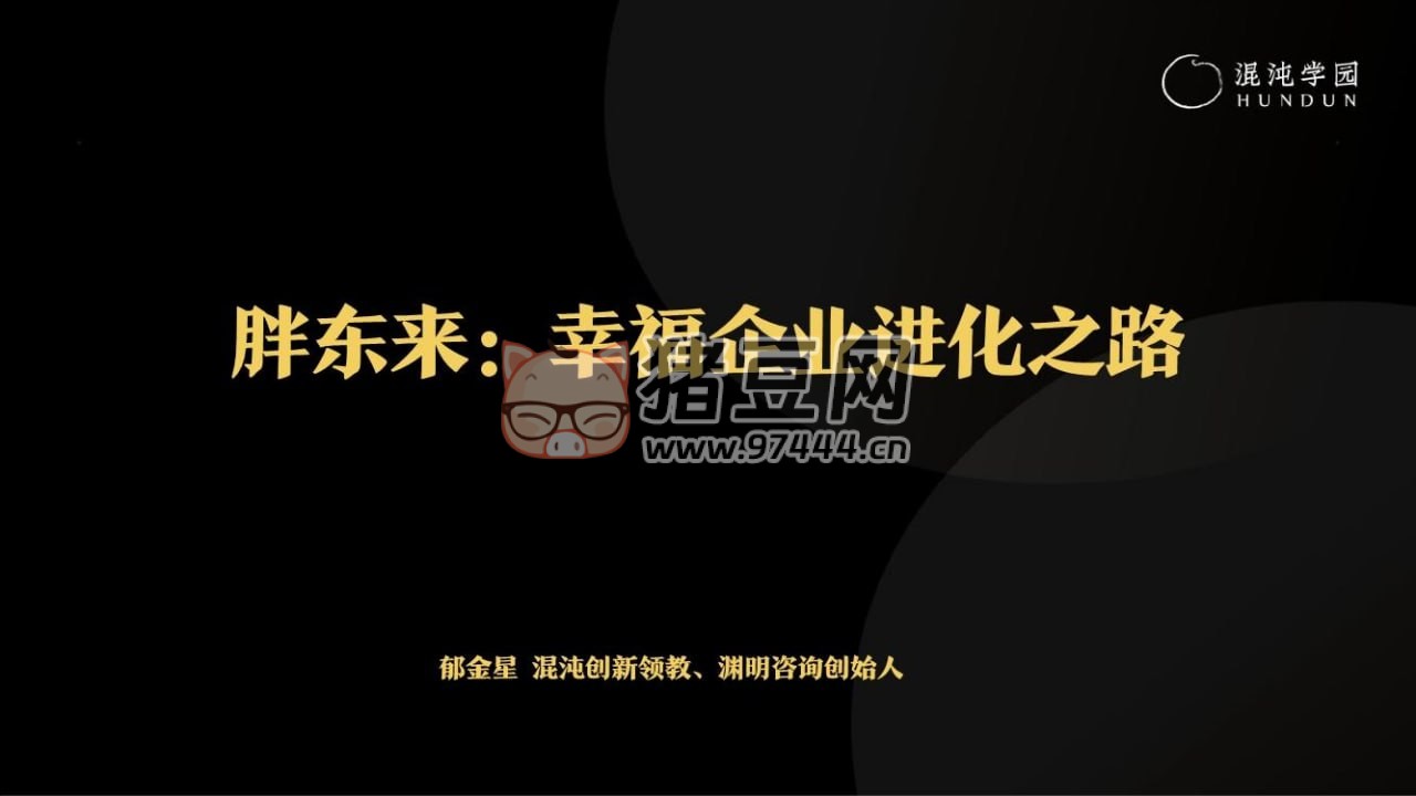 胖東來：幸福企業(yè)進(jìn)化之路