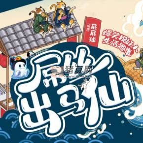 《屌絲出馬仙》有聲小說 玄幻雙男主 屁屁球演播 2651 集全