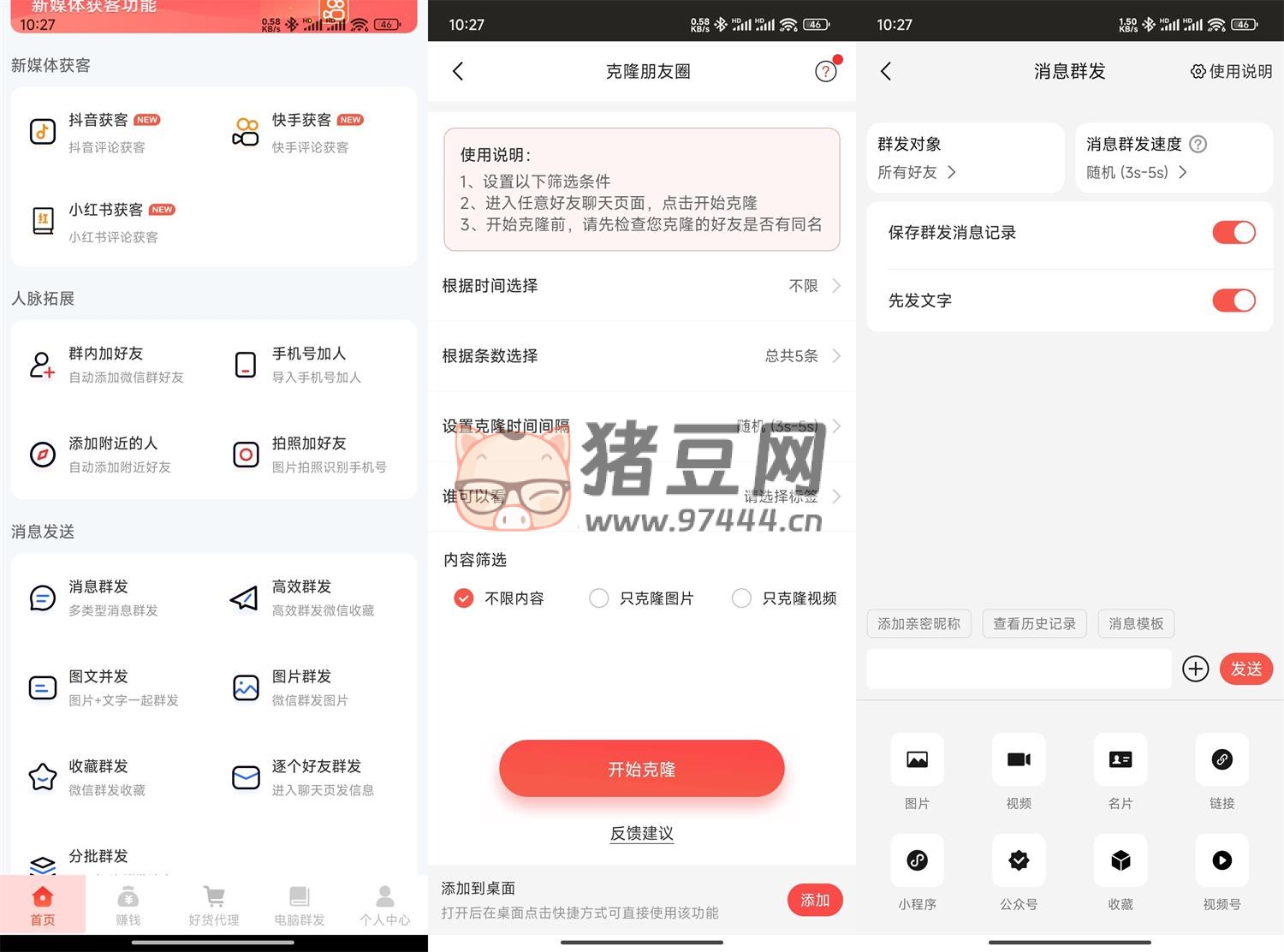 微商大師 v3.4.0 解鎖版
