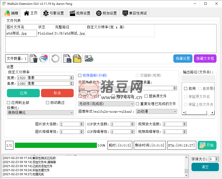 Waifu2x Extension-GUI v3.116.01 圖片放大清晰處理軟件