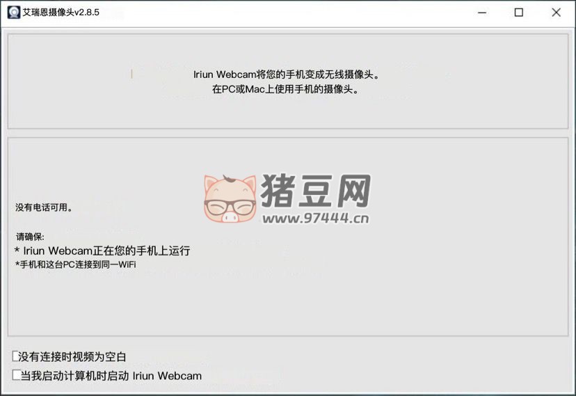 Iriun Webcam v2.8.5 電腦調(diào)用手機攝像頭