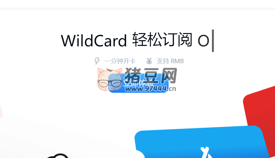 WildCard：一款出海必備的虛擬信用卡工具
