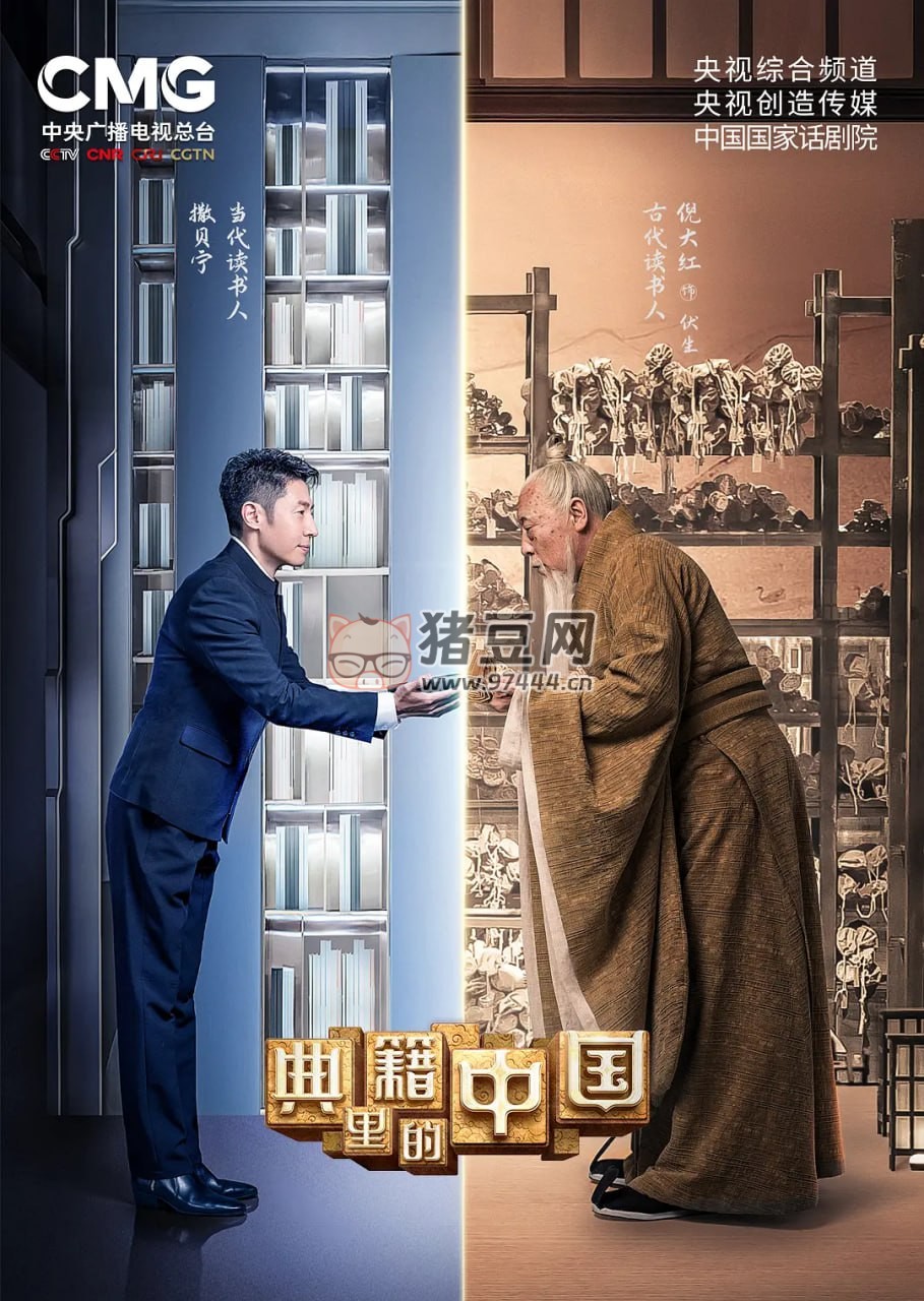 《典籍里的中國》紀錄片 (2021) 4K