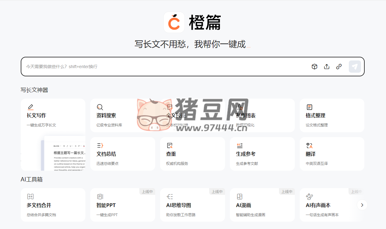 橙篇：免費綜合性 AI 創(chuàng)作工具