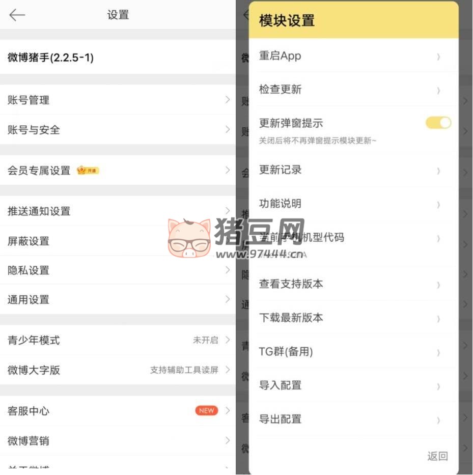 微博 v14.8.1 內(nèi)置模塊