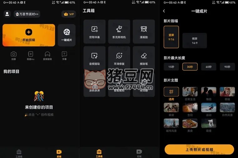 小影 v9.19.5 完美解鎖國內版 快速制作好玩 / 有趣 / 有故事的視頻應用
