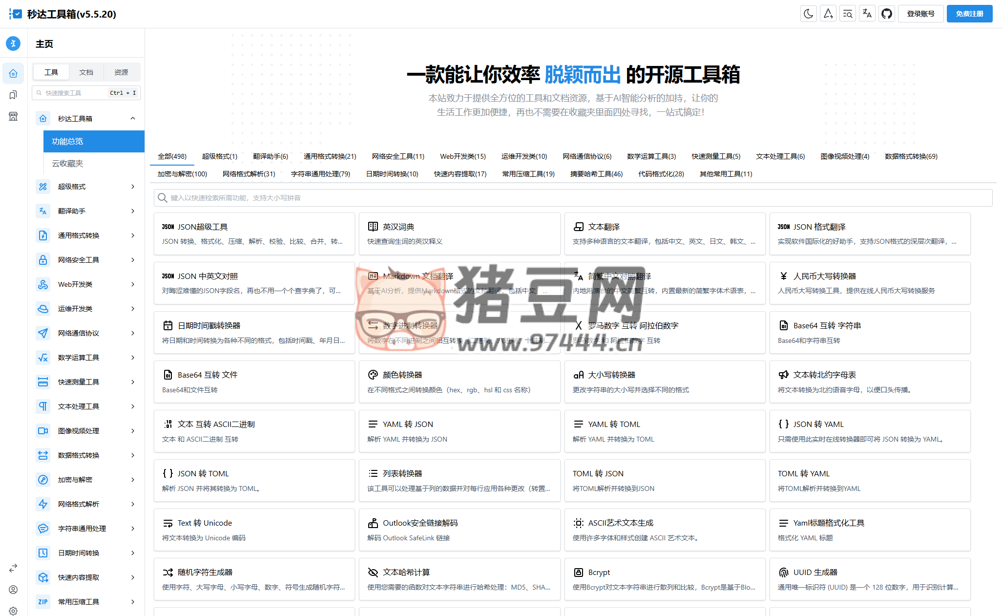 多功能秒達工具箱全開源源碼