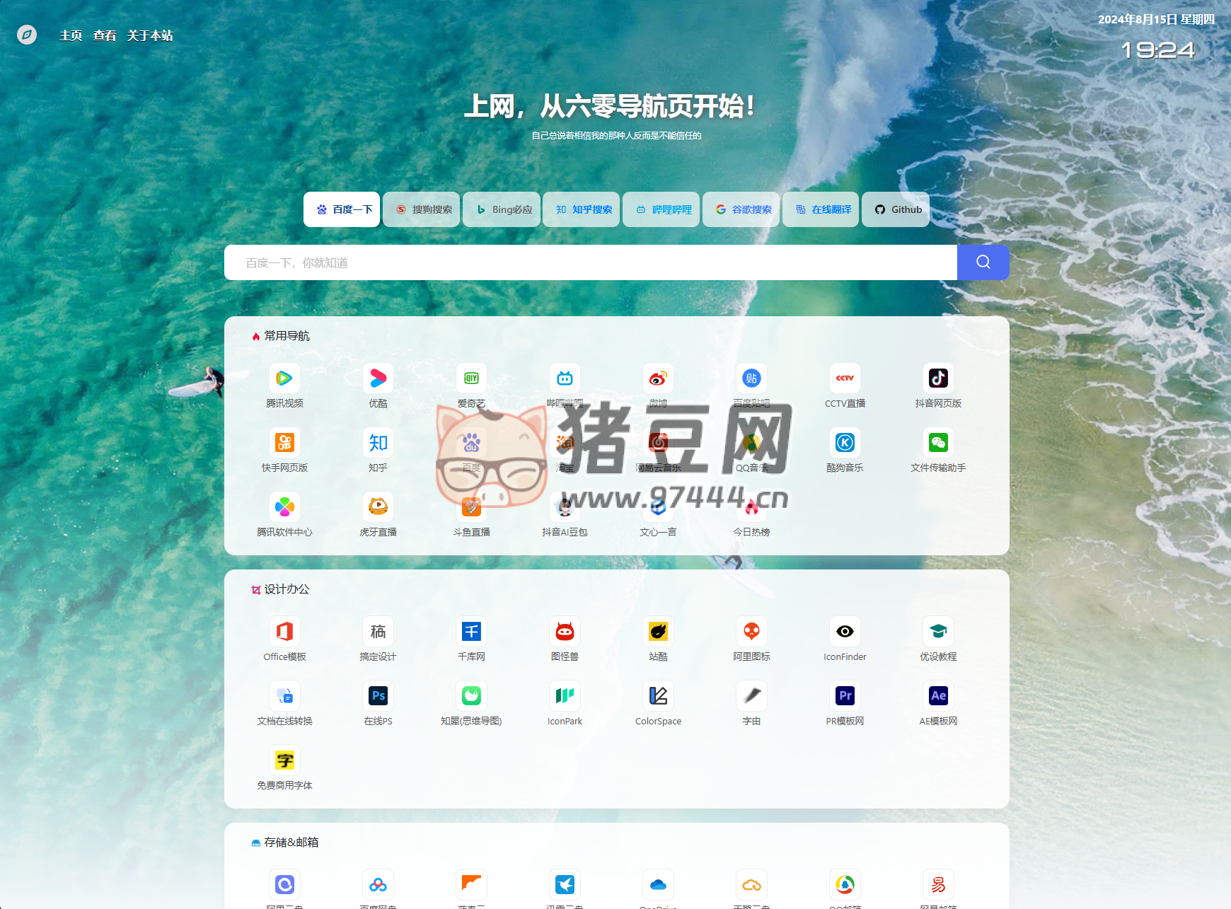 UI 六零導(dǎo)航系統(tǒng)源碼