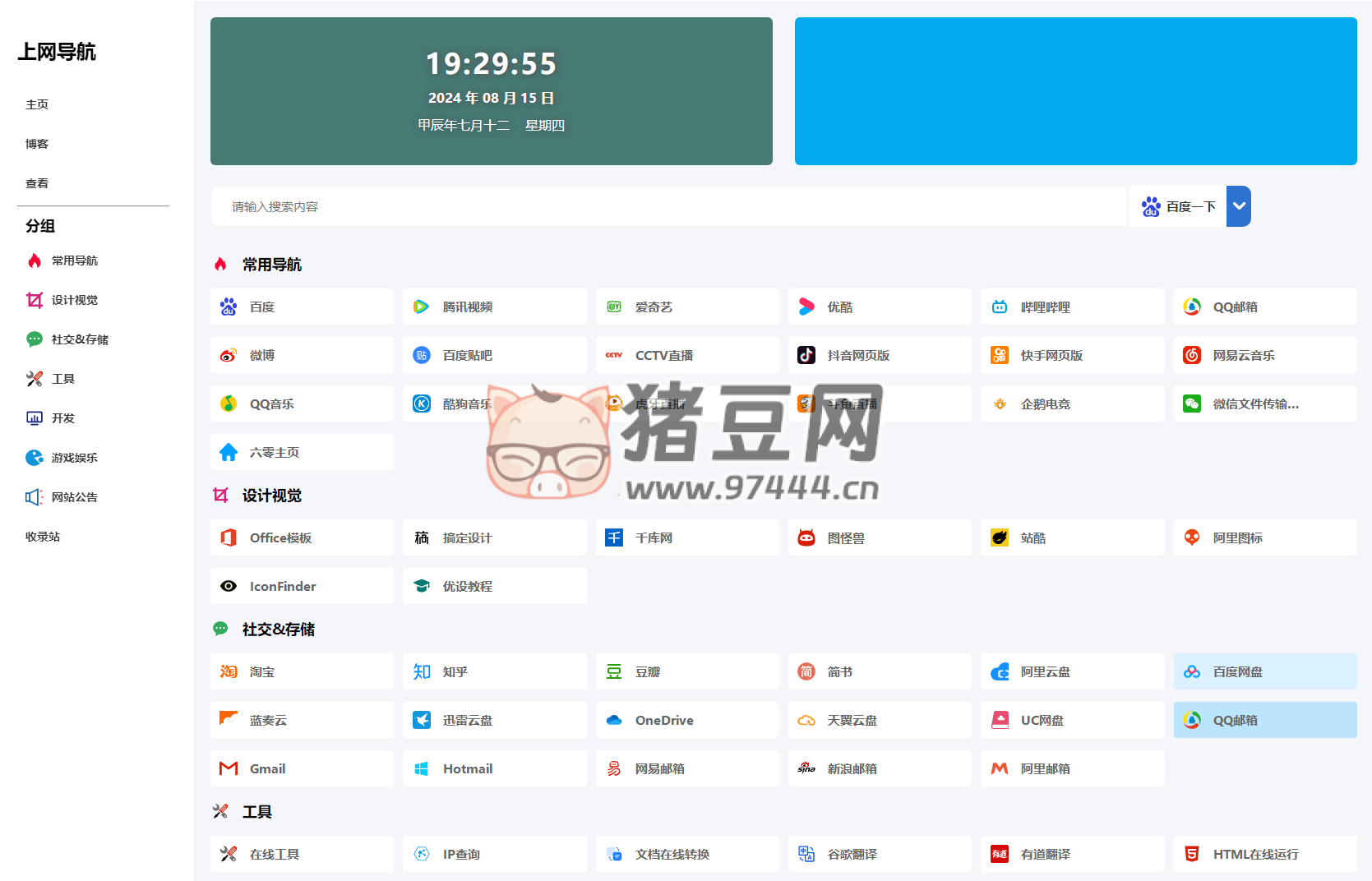 UI 六零導(dǎo)航系統(tǒng)源碼