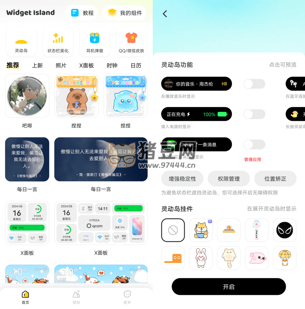 組件島 Widget Island v1.3.6.4