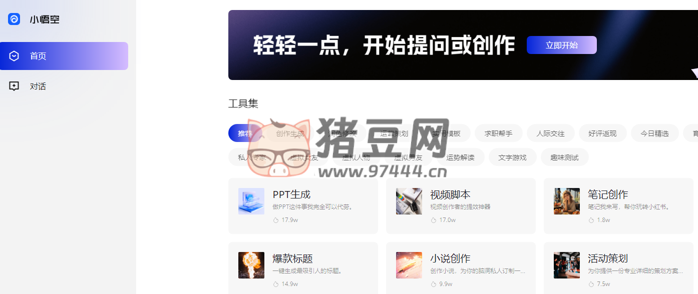 小悟空：字節(jié)跳動旗下基于大語言模型的 AI 工具合集