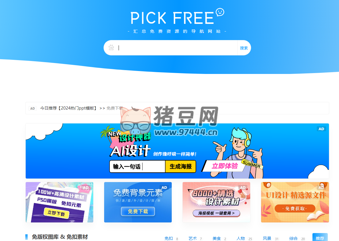 PickFree：專注收集免費(fèi)設(shè)計(jì)素材的網(wǎng)站