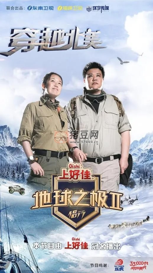 《地球之極·侶行》紀(jì)錄片 第二季 (2018) 1080