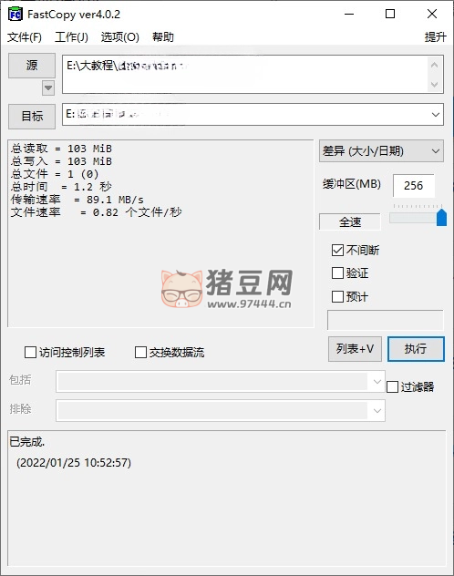 FastCopy 文件快速復(fù)制 v5.7.15