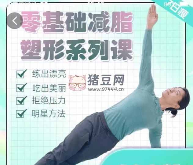 明星身材管理零基礎(chǔ)減脂塑形