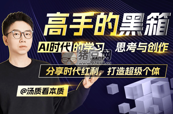 高手的黑箱：AI 時代學習與創(chuàng)作