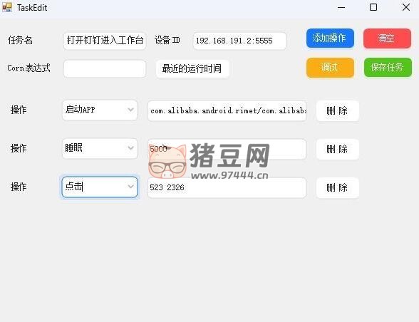 電腦控制手機(jī) v1.1（MobileControlGuru) 新增自動(dòng)化任務(wù)