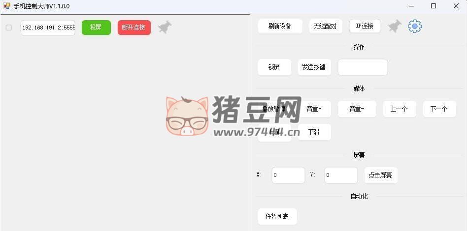 電腦控制手機(jī) v1.1（MobileControlGuru) 新增自動(dòng)化任務(wù)