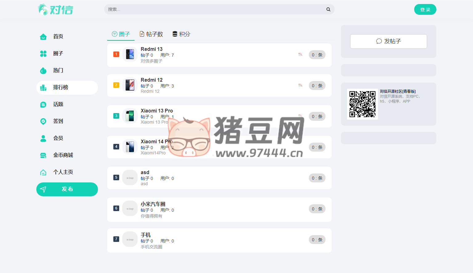 對信開源圈子系統(tǒng)全開源源碼