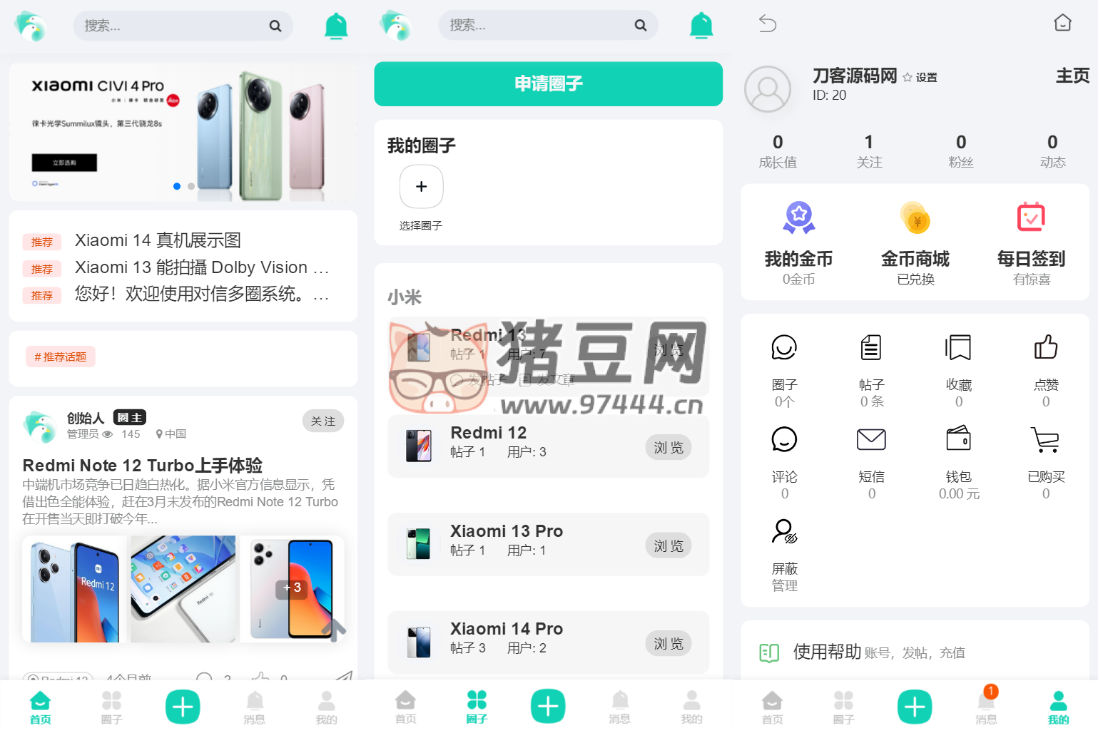 對信開源圈子系統(tǒng)全開源源碼