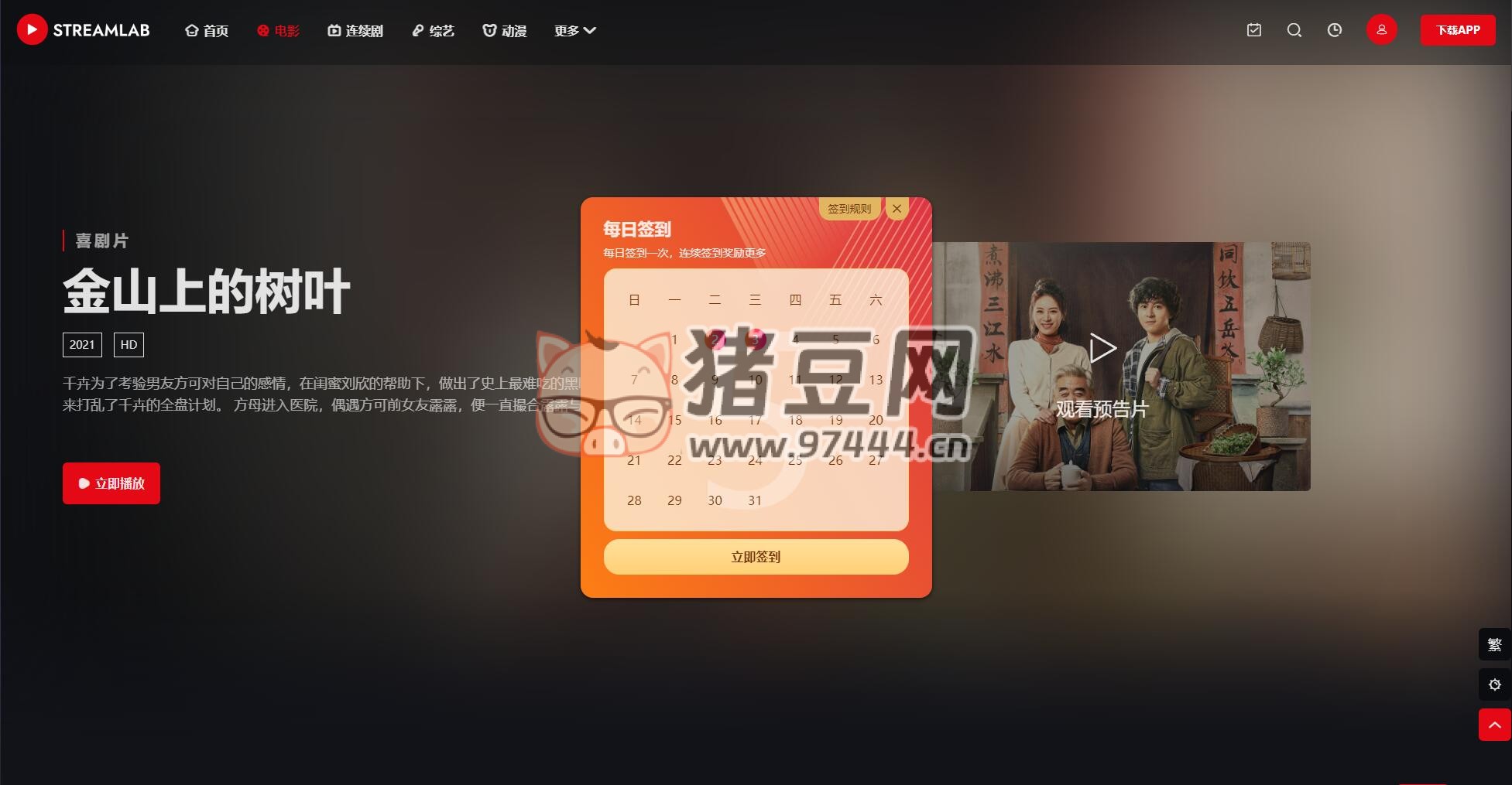 蘋果 CMS 短視頻多功能主題第二套 Streamlab