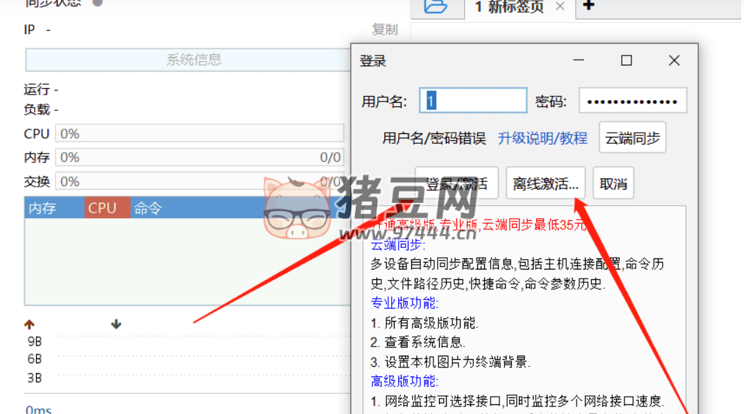 FinalShell 全版本：在線生成專業(yè)版離線激活碼