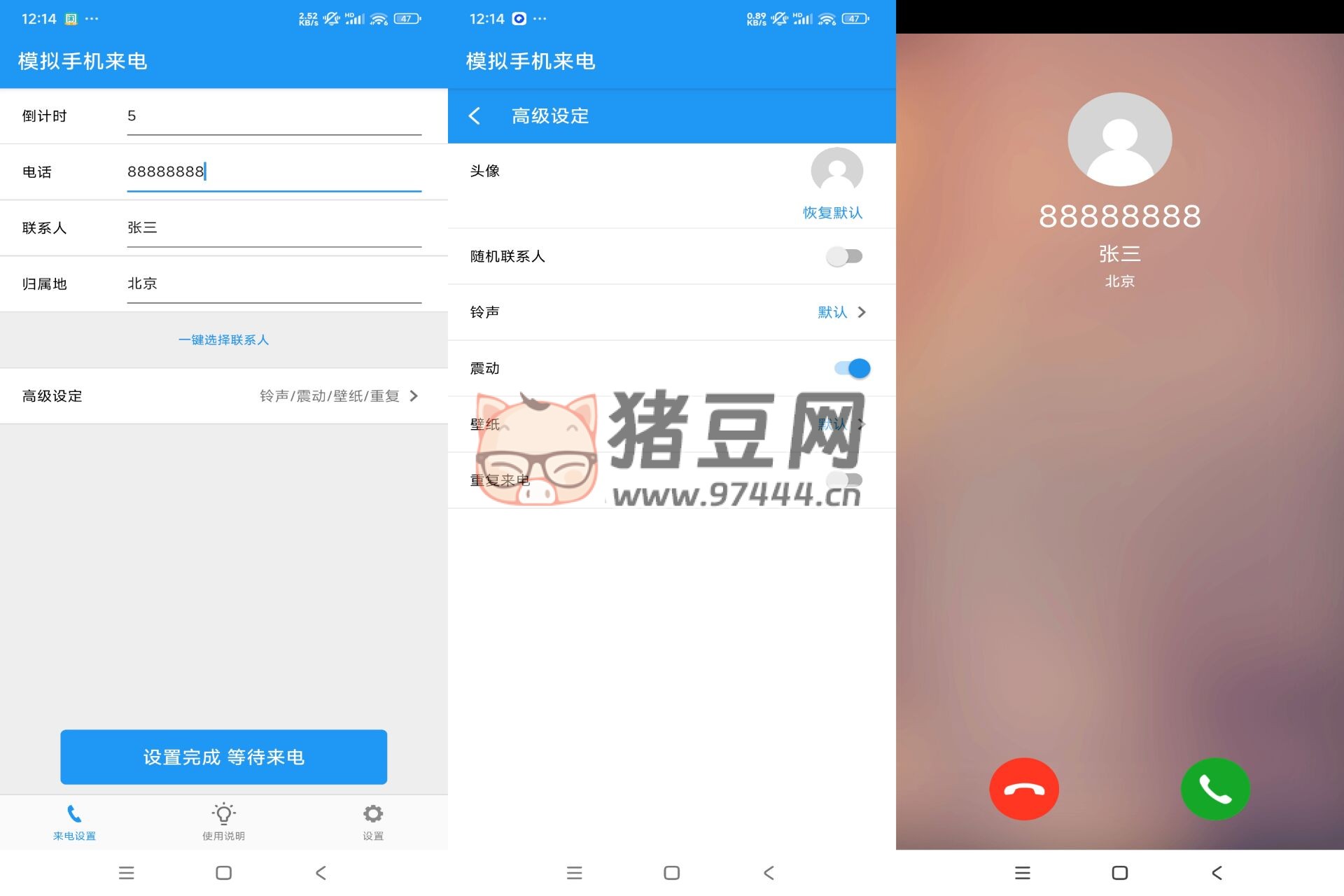 模擬手機來電 v1.0 告別無用的社交