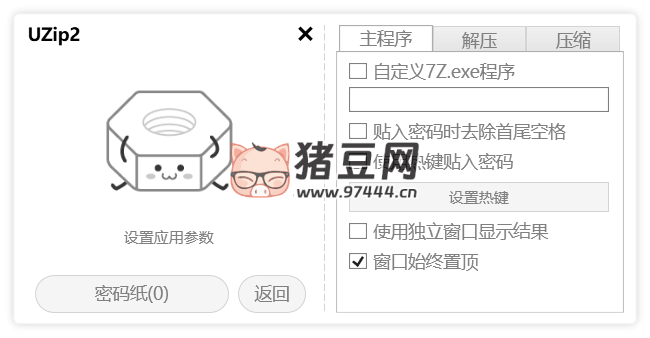 Uzip2 解壓工具 v2.23