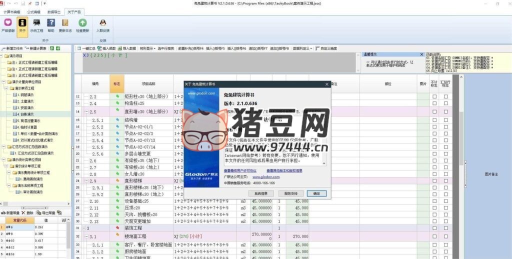 兔兔建筑計(jì)算書(shū) v2.1.0