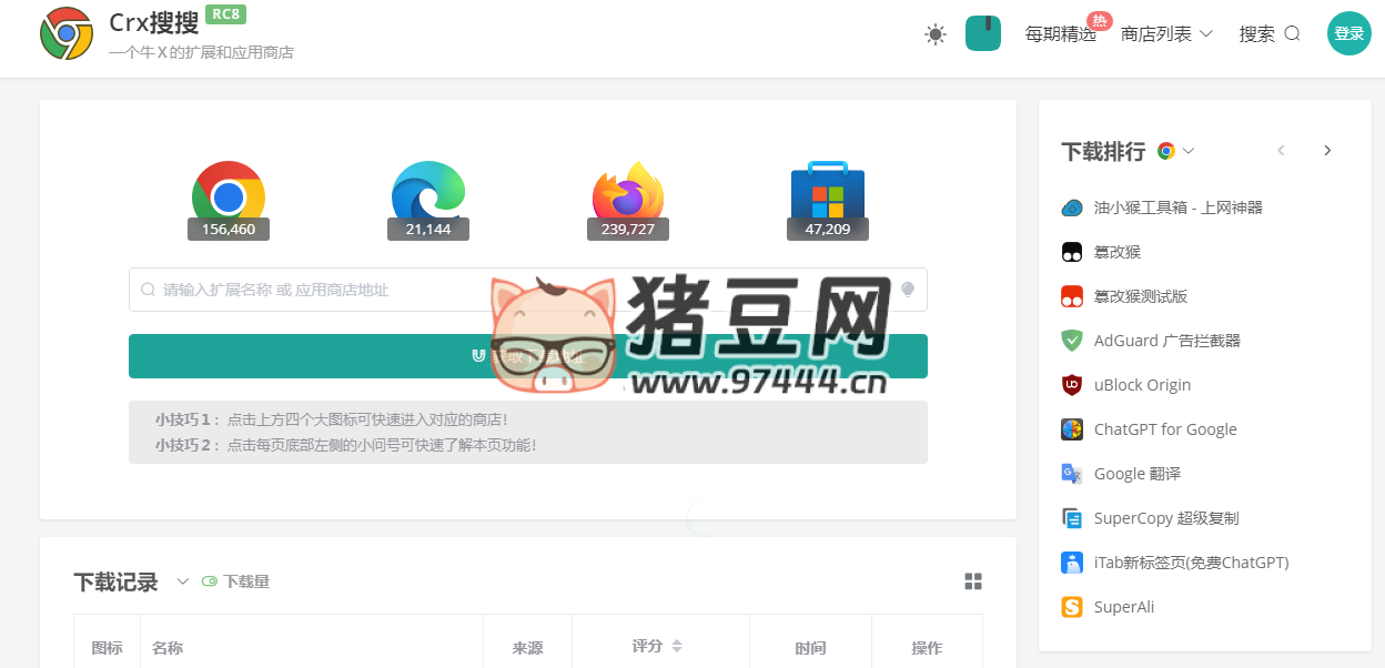 Crx 搜搜：一鍵下載瀏覽器應(yīng)用商店擴展安裝包